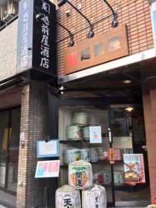 美味しい鮨を頂くなら、江東区東陽町にある「鮨 日友う勘」がおススメです。
