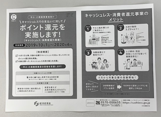 「キャッシュレス・消費者還元事業」について、中小・小規模事業者等むけの説明会リスト及びキャッシュレス決済事業者むけの説明会リストが公表がされました。