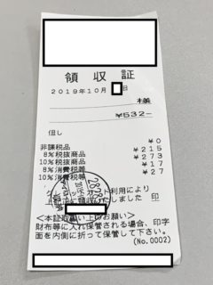 コンビニで軽減税率が適用される買い物をした場合の領収書を見てみました