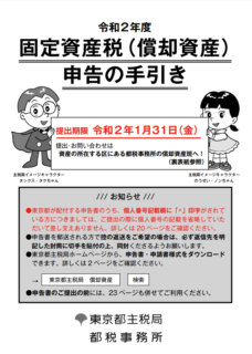 令和2年度の償却資産の申告期限は、令和2年1月31日です