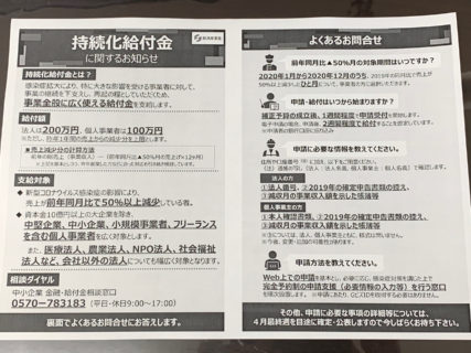 「持続化給付金」の申請要領等(速報版)が公表されました