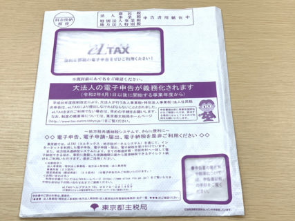 9月決算の法人様へ：令和2年9月期の地方税確定申告から地方法人特別税に代わって特別法人事業税という税金の申告が発生し、合わせて特別法人事業税と法人事業税の税率が変更しますので、ご注意下さい