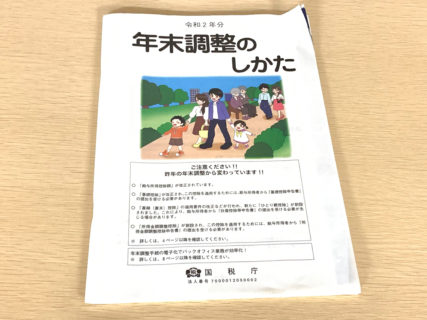 【年末調整の電子化】2つの注意点をご案内します