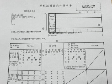 納税証明書の種類と請求・受取方法についてご案内します