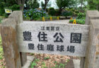 江東区の松尾芭蕉記念館の個室展示が再開されましたが、中庭や展望庭園もおすすめスポットです。
