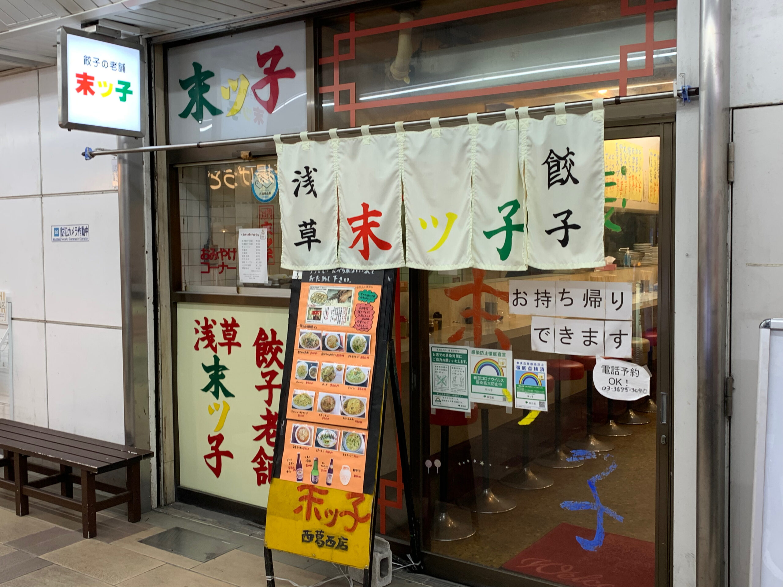 江戸川区西葛西の老舗中華料理店「餃子の老舗末っ子」で約20年ぶりに美味しい炒飯を頂きました