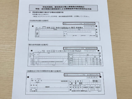 新型コロナウイルスの影響による令和3年分所得税確定申告については、一定要件のもとで、一律ではなく個別申請により申告・納付期限の延長を申請できます。