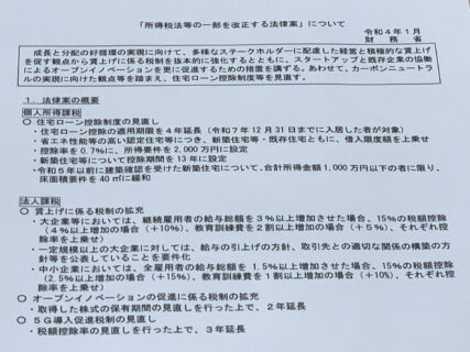 令和4年度税制改正の進捗について：「所得税法等の一部を改正する法律案」が国会に提出されました