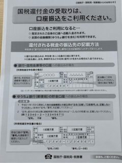 所得税の確定申告で還付を受ける場合の申告書の記載方法の注意点についてご案内します