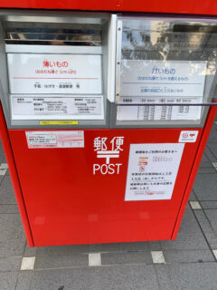 江東区の深川郵便局で、新型郵便ポストが登場しています