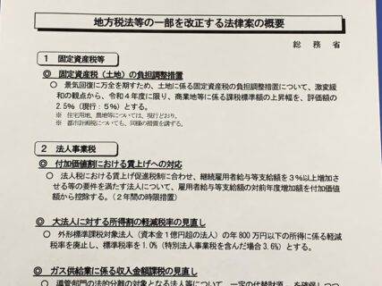 税制改正法案の国会提出は、財務省だけでなく、財務省と総務省の両方で行います