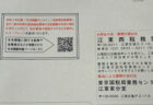 江戸川区事業者向け：ウイルス・物価対策経営向上資金融資⑨の受付期間が令和5年3月31日受理分まで延長されました