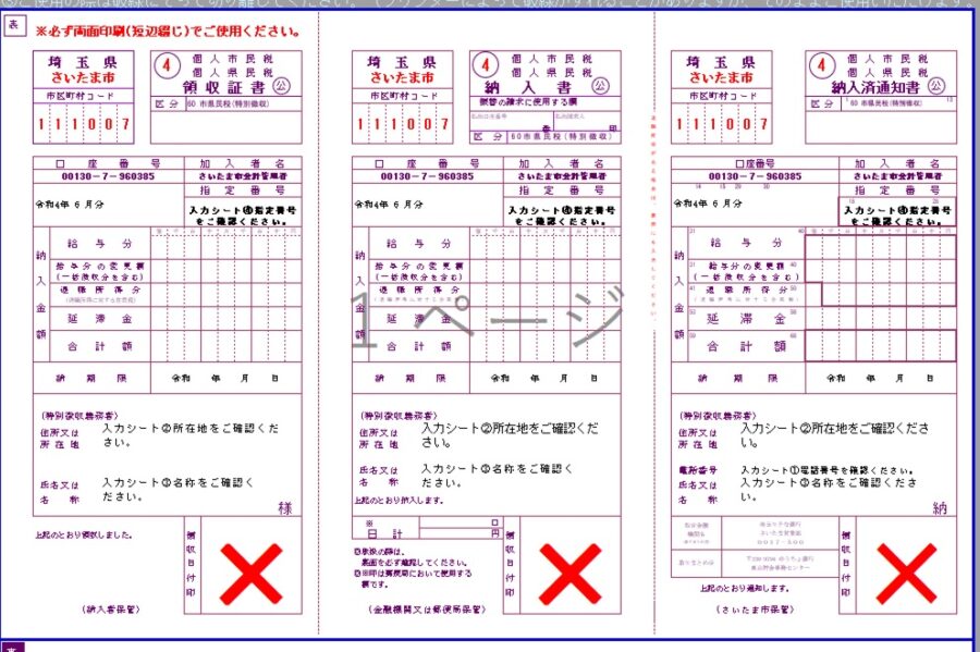 経理担当者・経理責任者向け【住民税特別徴収のギモン69】:個人住民税の納付書(納入書)は一部自治体ではダウンロードできますが、入力内容・印刷 ...