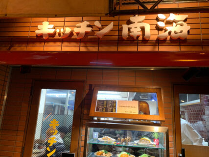 神保町でボリュームのある美味しい洋食屋を「キッチン南海」の名物チキンカツ生姜焼き定食は大満足の一品です。