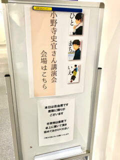 江東区立砂町図書館で開催された「まち」「ひと」等のベストセラー小説家の小野寺 史宜さんの講演会に行ってきました