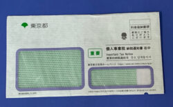 個人事業税納税義務者の方むけ：忘れた頃に届く納税通知書に同封されている6年度納付書に基づき、クレジットカードやスマホ決済アプリ等で簡単に納税することもできるので、効率的に納税しましょう。