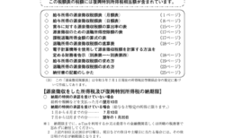 給与計算・源泉徴収義務ご担当者の方むけ：分かりやすい源泉徴収税額表日額表の使い方をご紹介します。