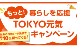 東京都内事業者の方むけ：令和6年12月11日(水)から実施される、決済額の最大10％ポイントを還元する「もっと！暮らしを応援　TOKYO元気キャンペーン」を活用して、集客や売上獲得につなげましょう。