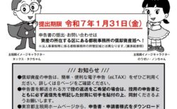 東京都23区内で償却資産を申告する方むけ：東京都主税局の償却資産(固定資産税)に関するホームページが見やすくなりましたので、情報チェックをする際に有効活用しましょう。