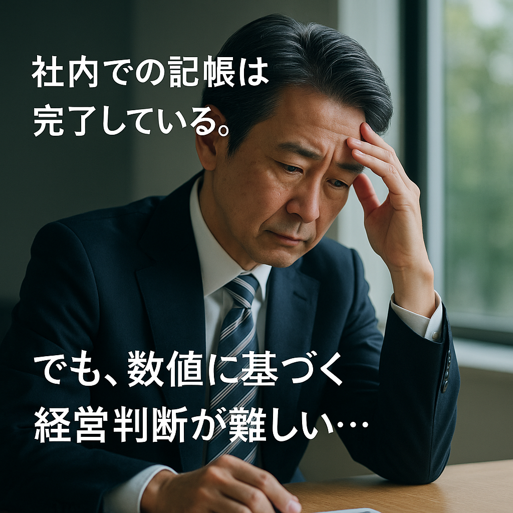 【財務・金融機関対応編】 社内経理の報告は正しい。でも“将来予測”が難しい社長様へ:資金繰り表の実践活用
