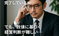 【経理担当者との関係編】社内の経理データを“経営判断に使える情報”へ変える3つの視点
