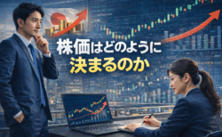 株価はどのように決まるのか──ニュースに振り回されないための基礎知識