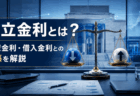 ニュースで聞く「中立金利」とは？金融政策や企業の借入金利との関係を解説
